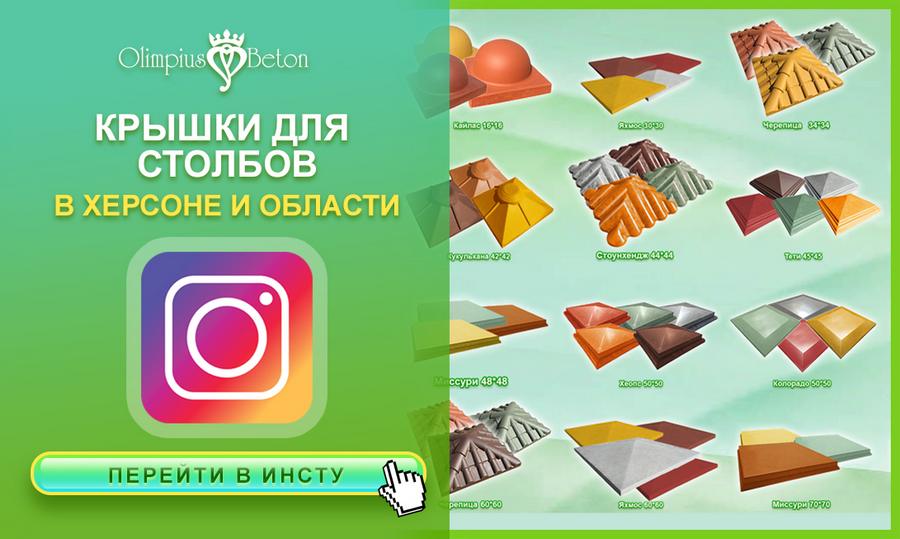 Бетонные колпаки на столбы забора от производителя в Херсоне.